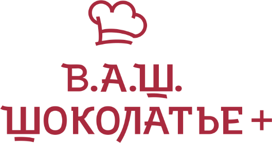 ВАШ ШОКОЛАТЬЕ+