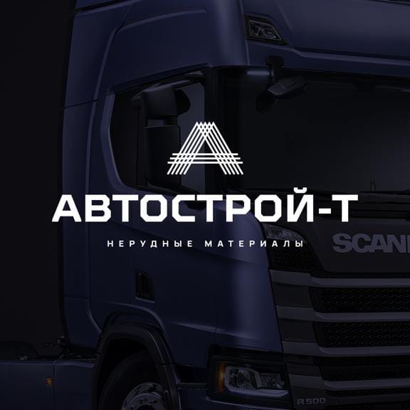 Автострой-Т