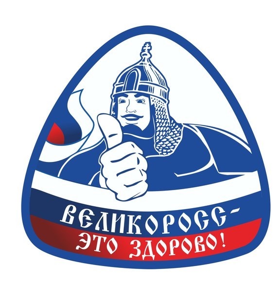 Великоросс