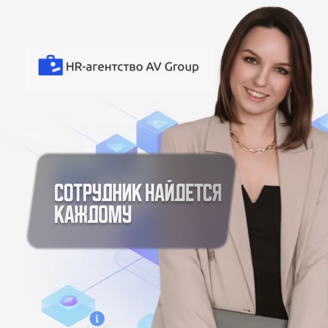 HR-агентство AV Group