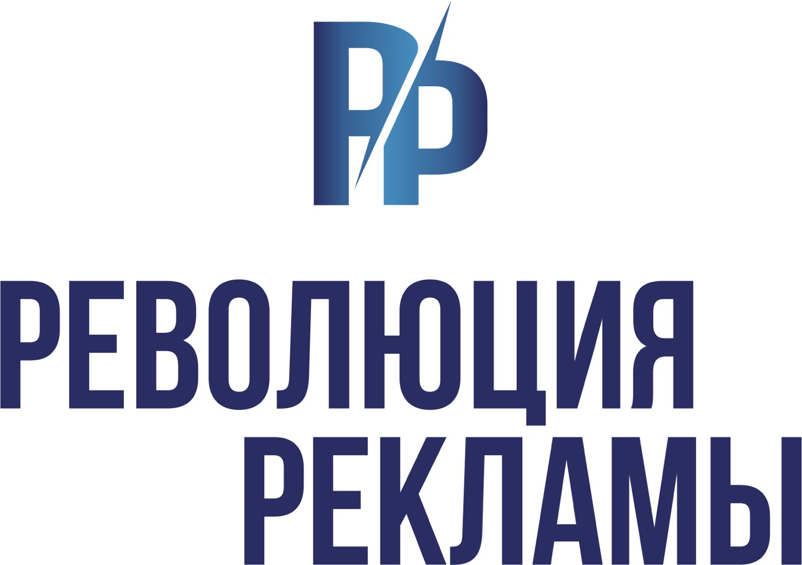 Революция Рекламы