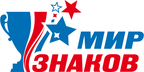 МИР ЗНАКОВ