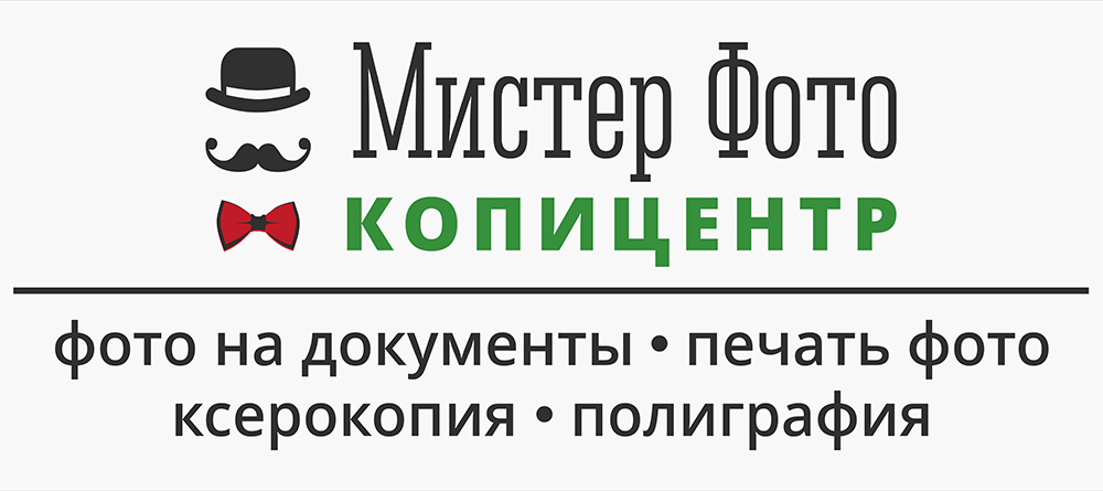 Копицентр Мистер Фото