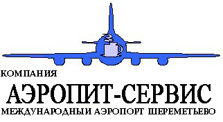 Аэропит-Сервис