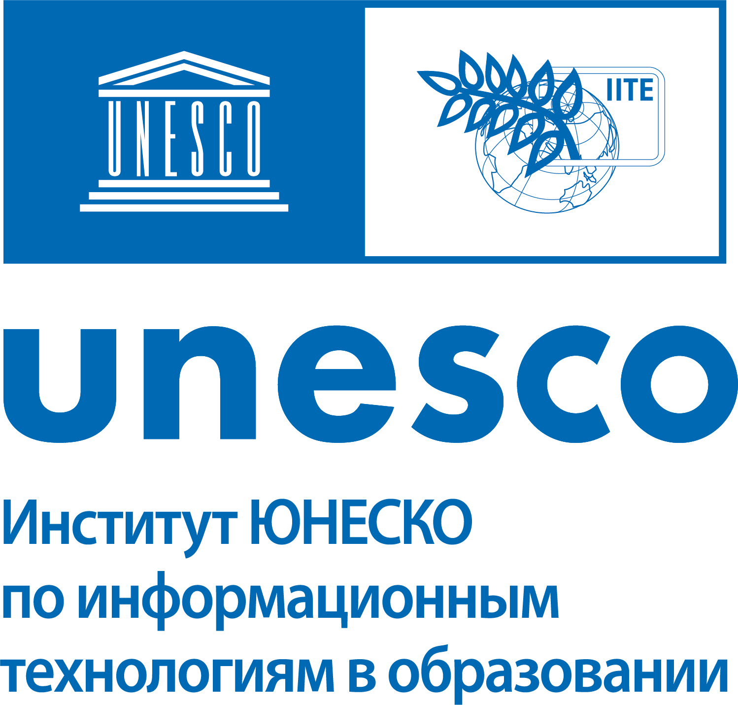 Институт ЮНЕСКО по информационным технологиям в образовании