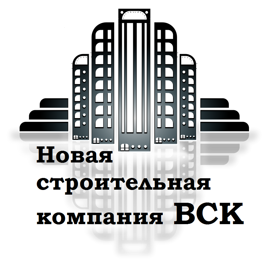 Новая Строительная Компания Вск