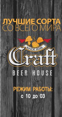 Craft Beer House