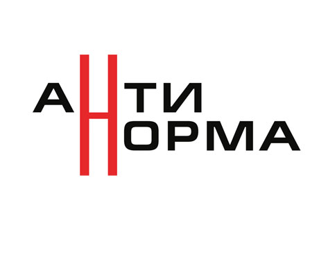 АнтиНорма