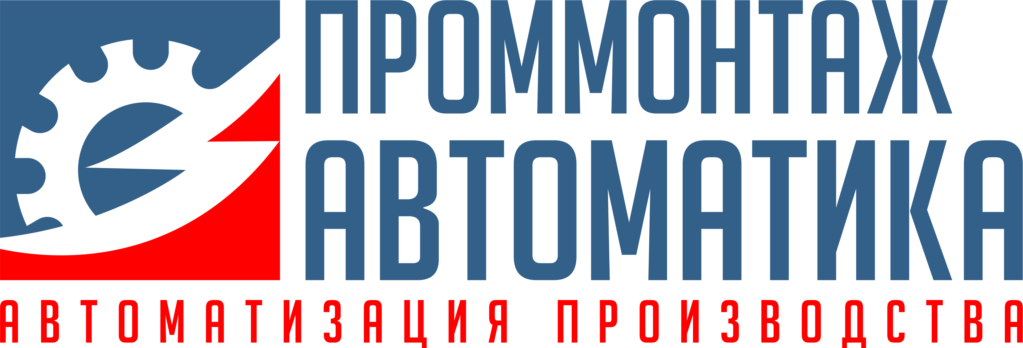 ПромМонтажАвтоматика