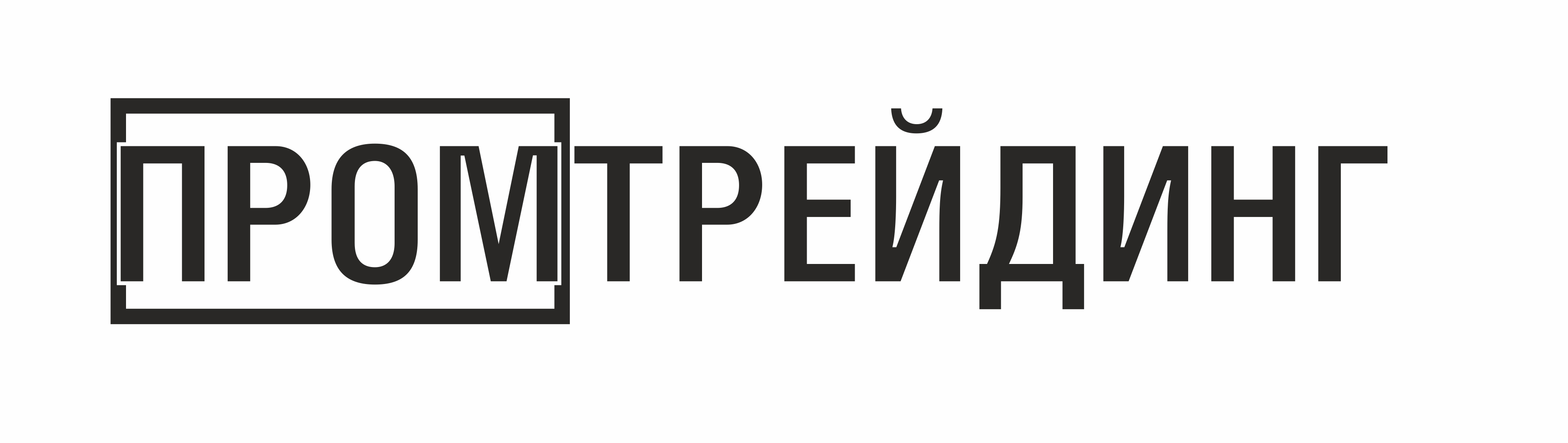 Промтрейдинг