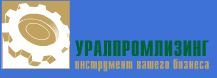 Уралпромлизинг