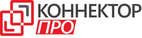 Коннектор ПРО