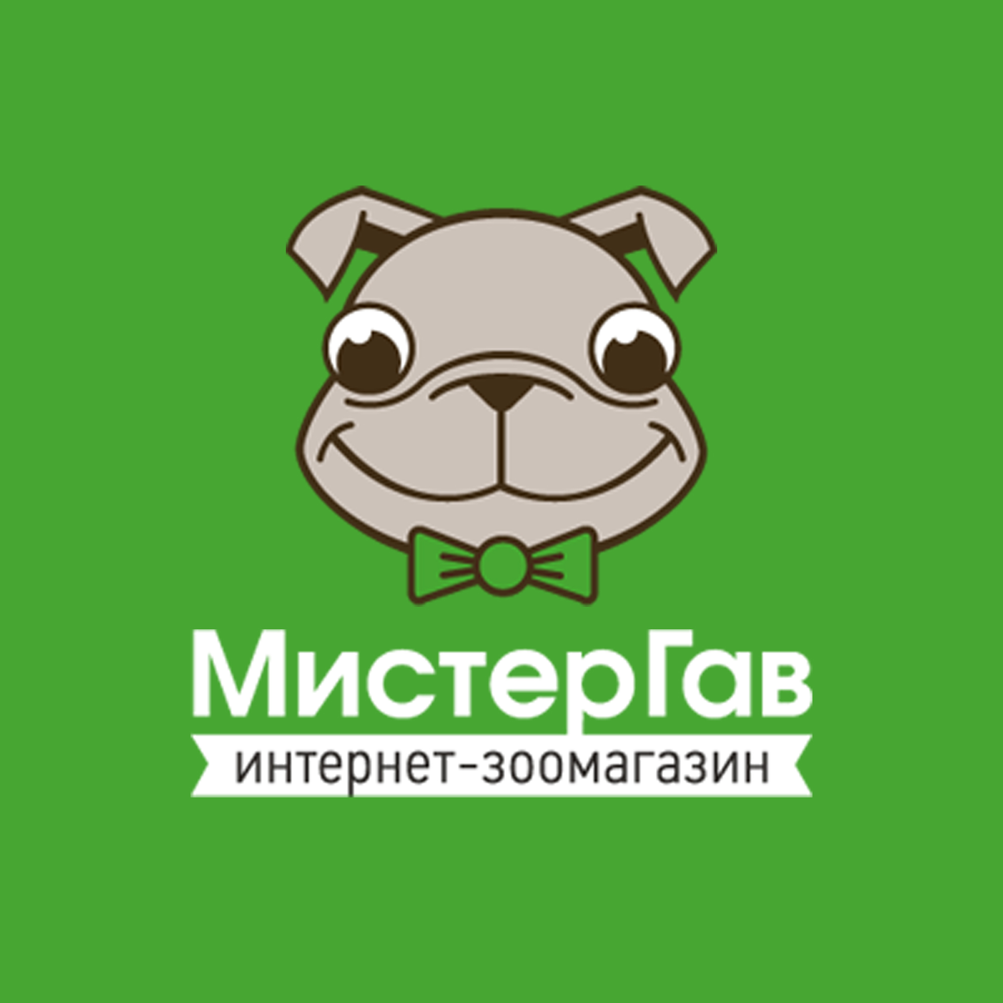 Мистер Гав