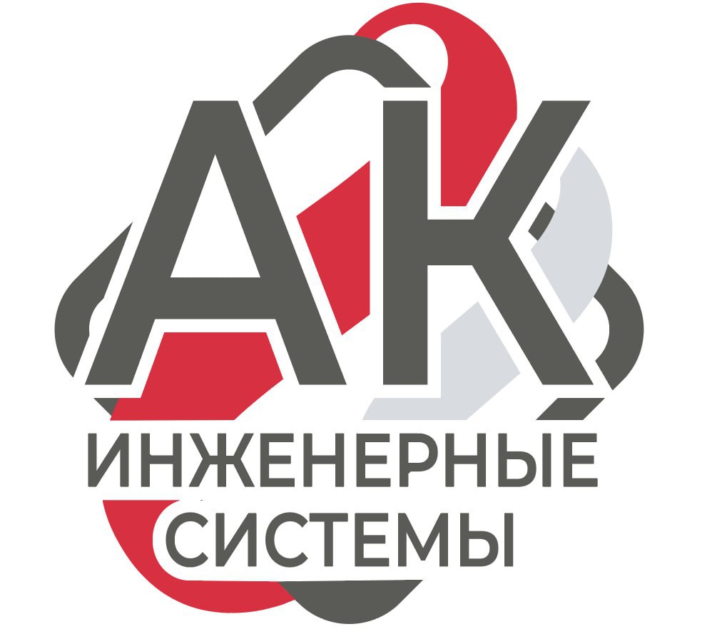 АК ИНЖЕНЕРНЫЕ СИСТЕМЫ