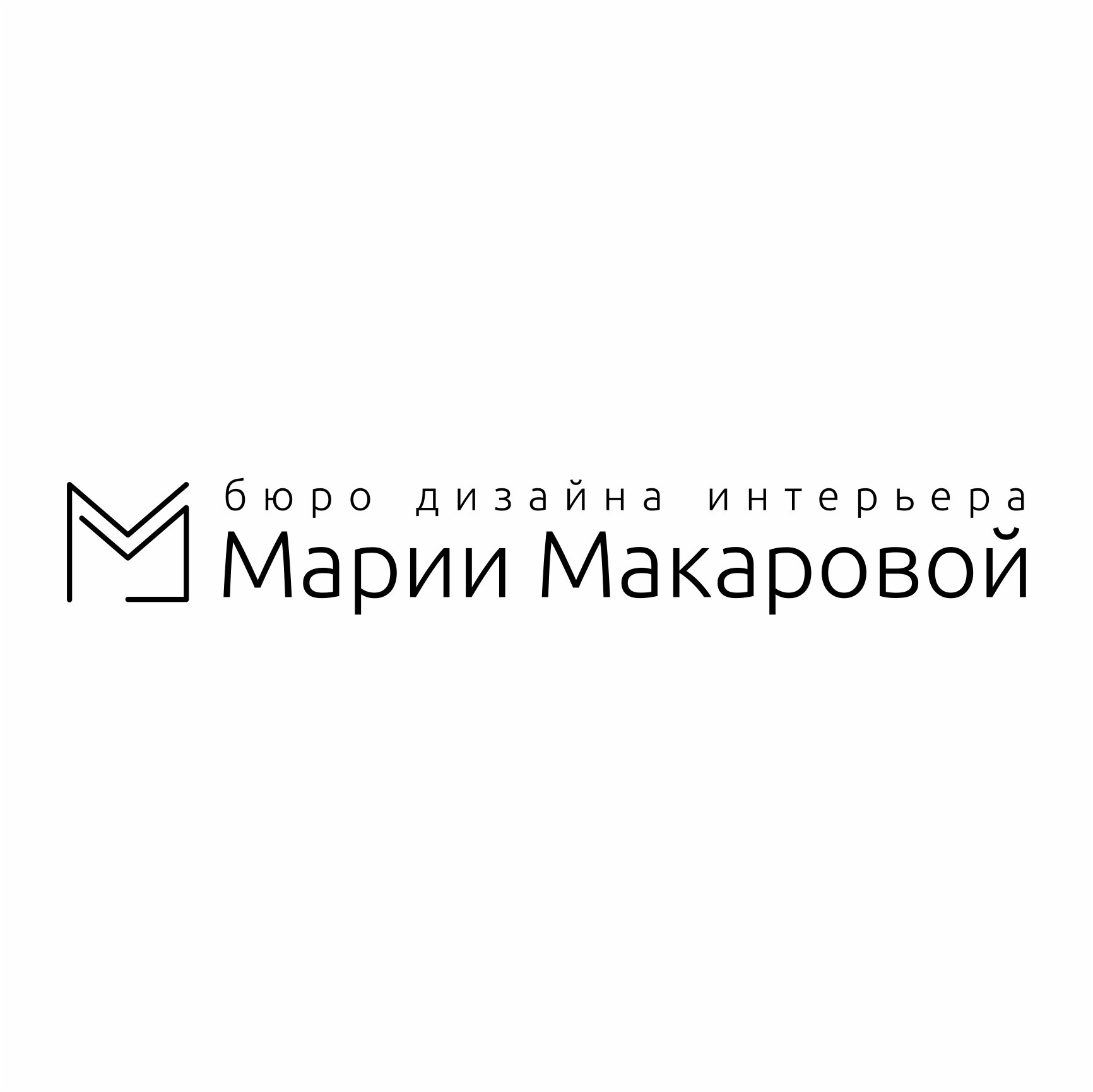 Бюро дизайна интерьера Марии Макаровой