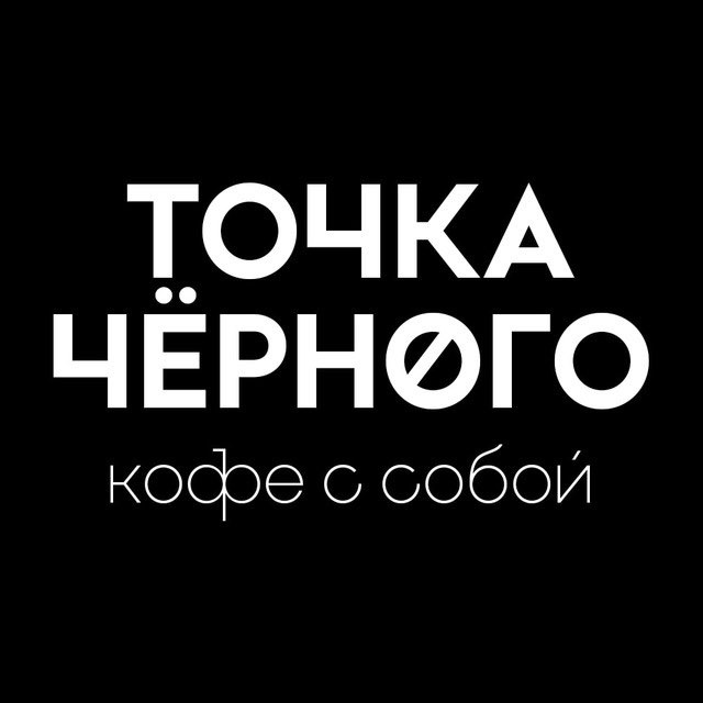 Точка Черного