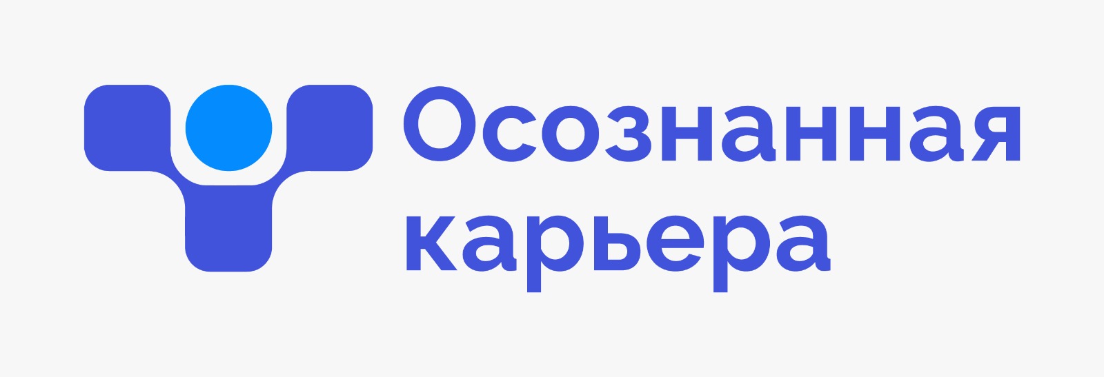 Осознанная карьера