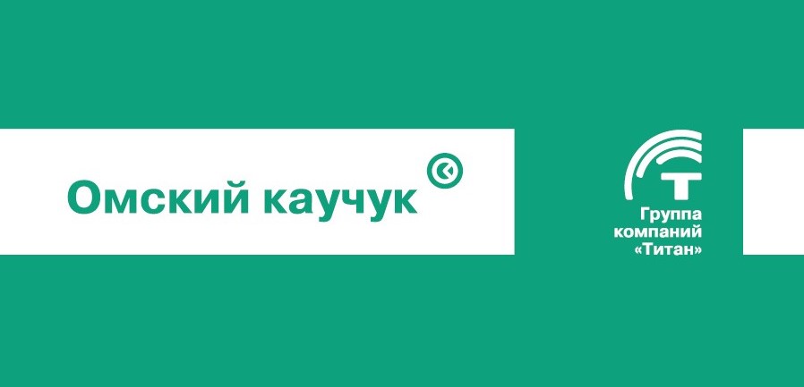 Омский каучук