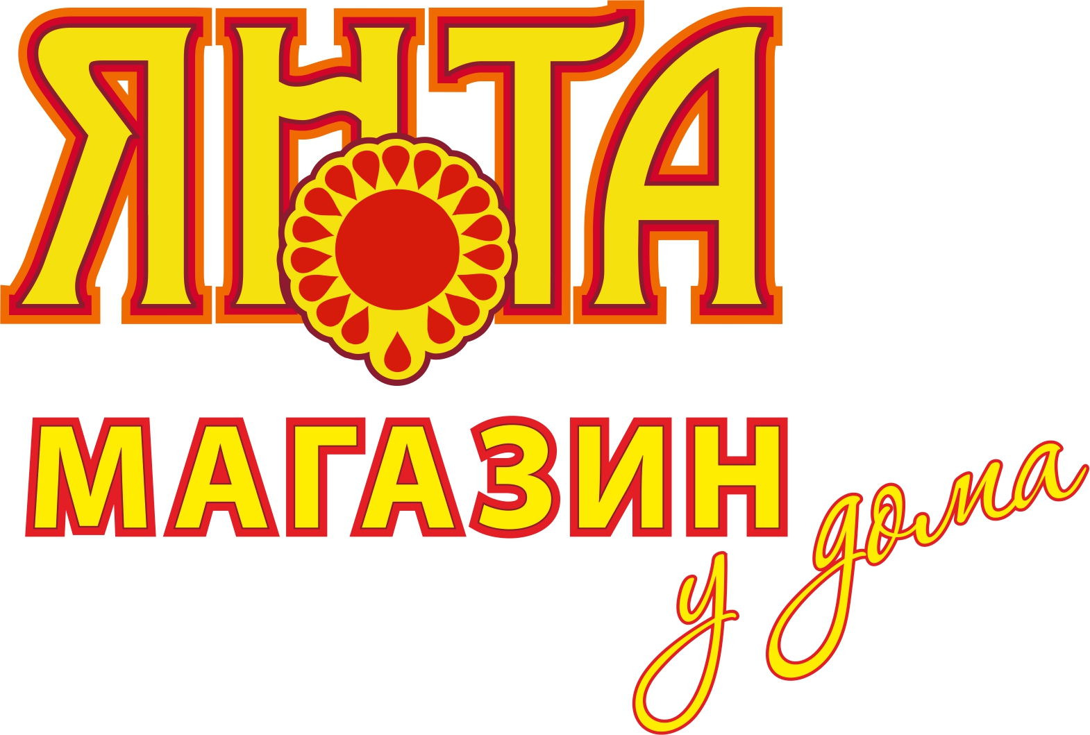 Янтарь