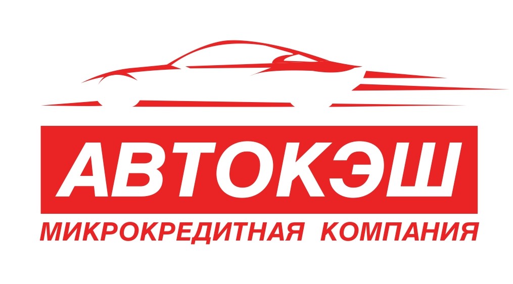 МКК АВТОКЭШ