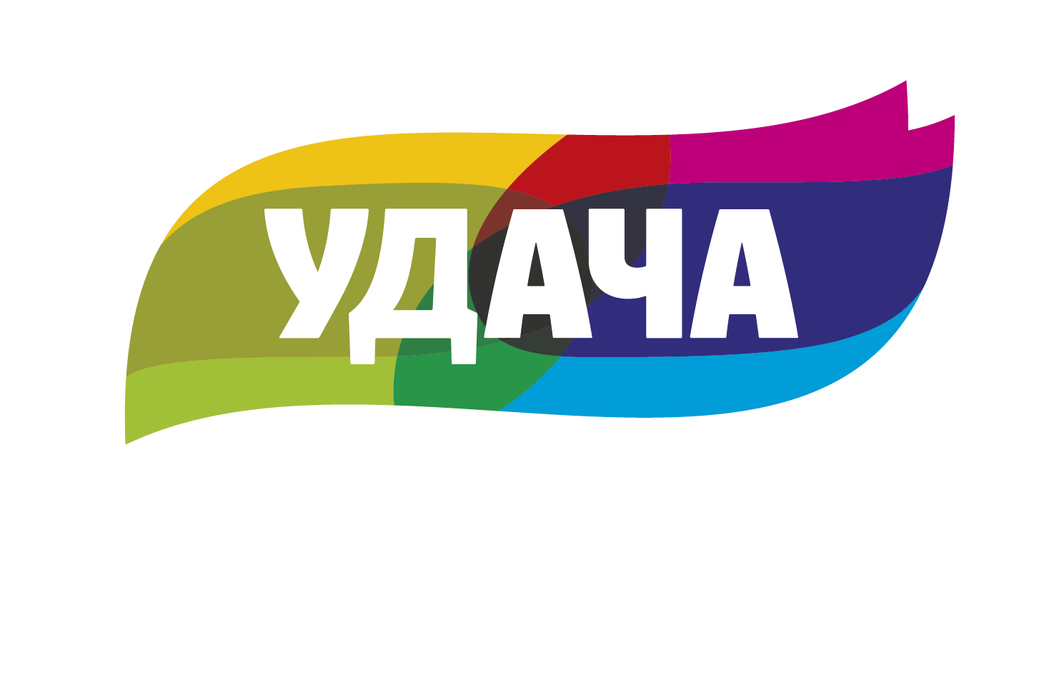 УДАЧА