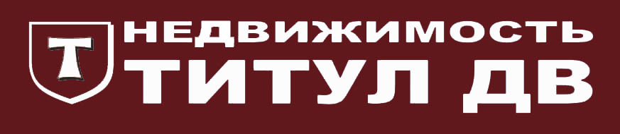 Титул ДВ