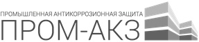 ПРОМ-АКЗ