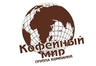 Компания Кофейный Мир