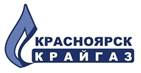 Красноярсккрайгаз