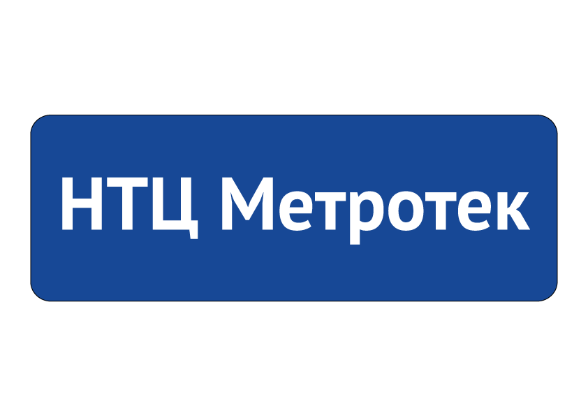 НТЦ Метротек