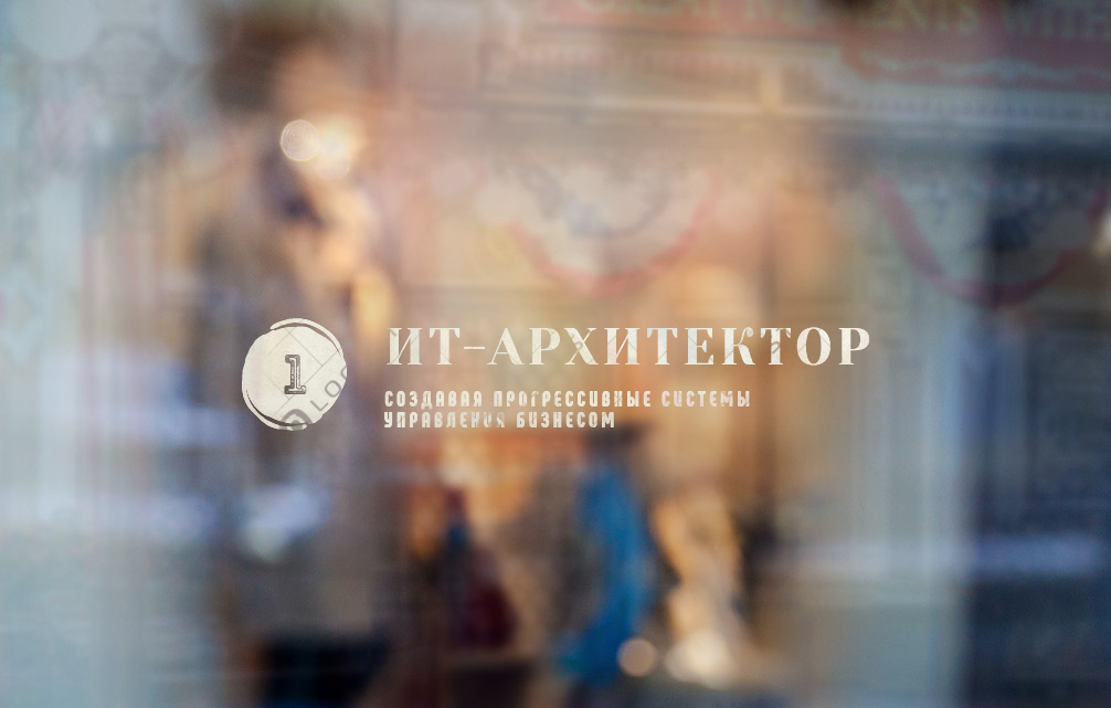 Ит-Архитектор