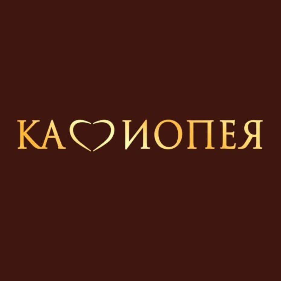 КАССИОПЕЯ