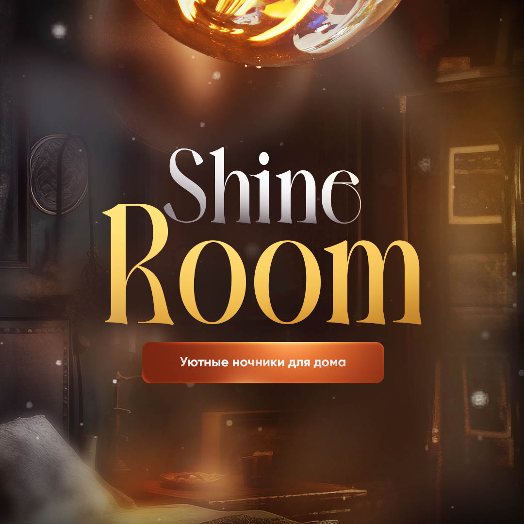 Shine room