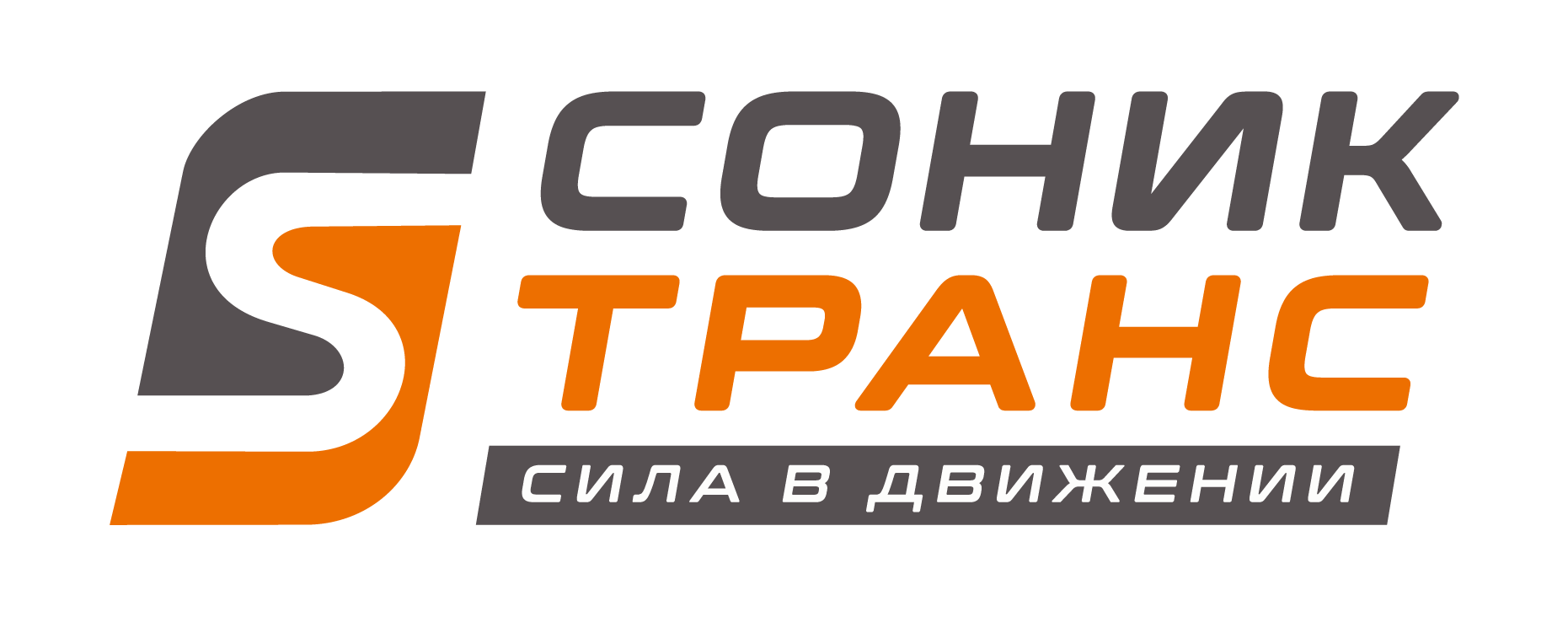 Сониктранс