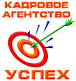 Кадровое агентство Успех