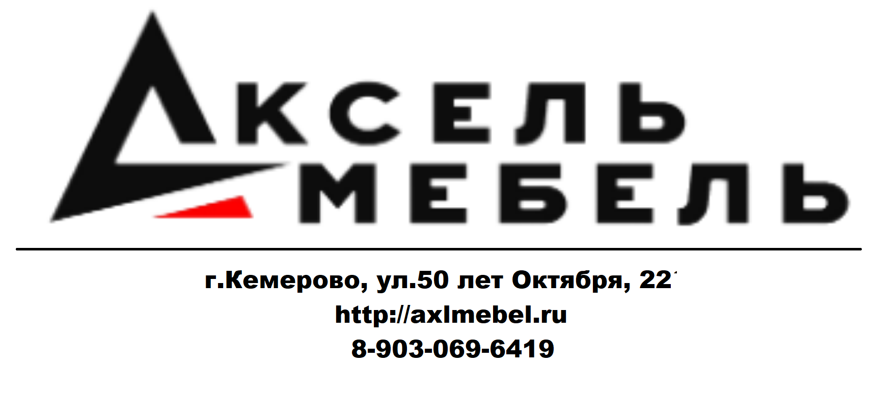 АксельМебель