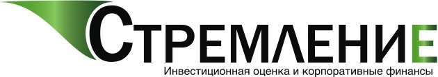 СТРЕМЛЕНИЕ (ОТКРЫТИЕ-корпоративные финансы)