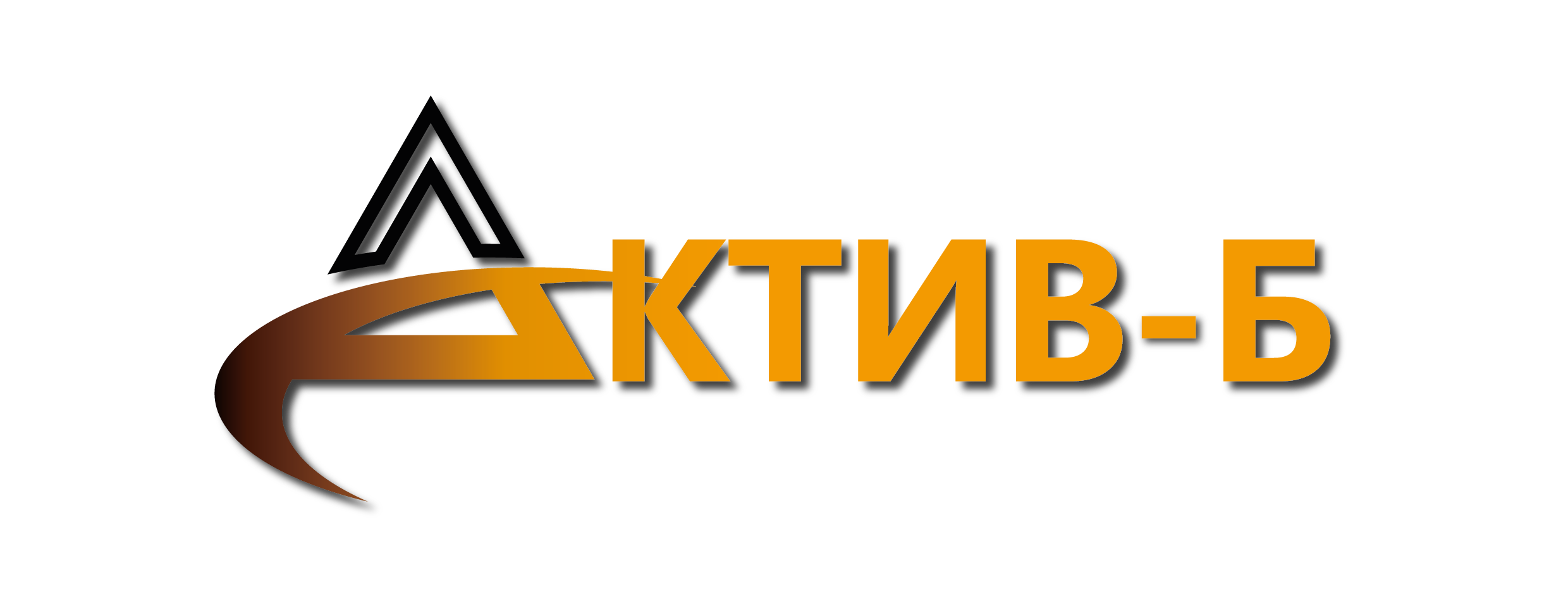 Актив-Б