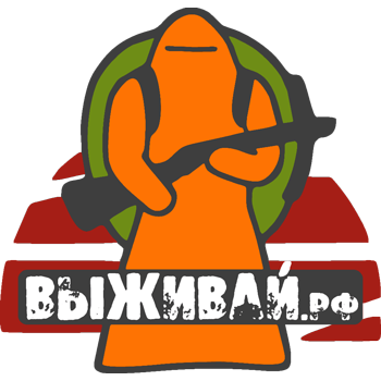 Выживай.рф