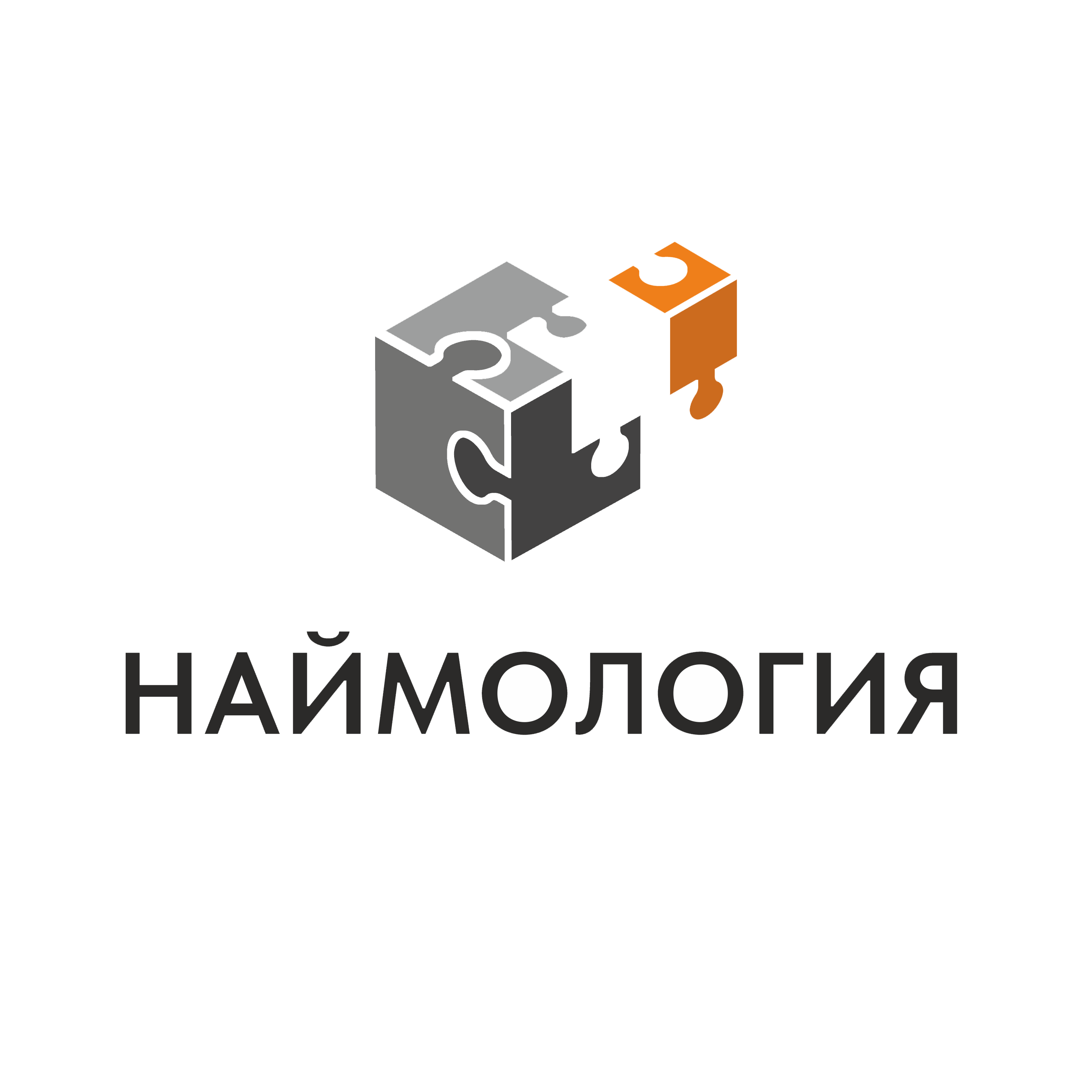 Наймология