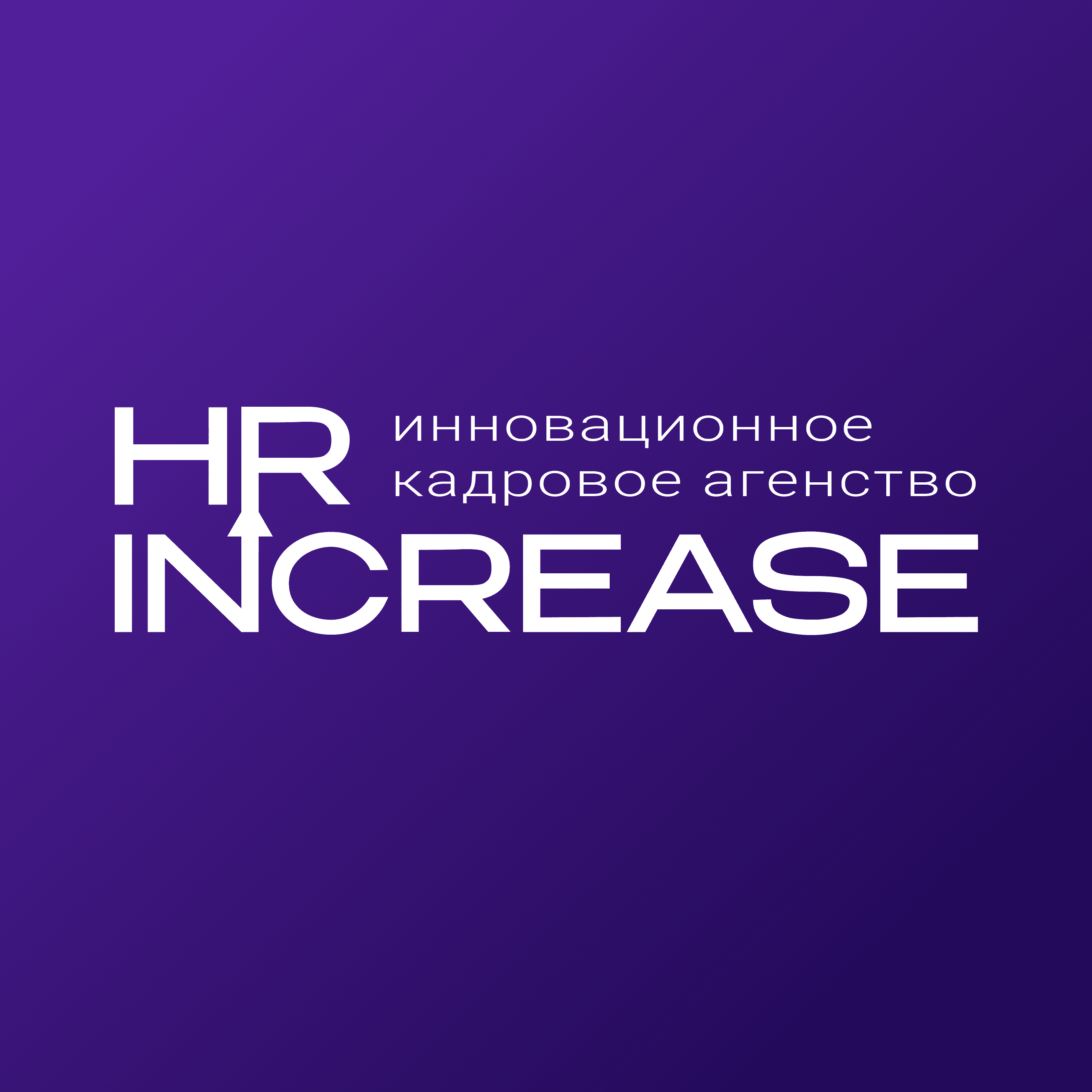 HR INCREASE