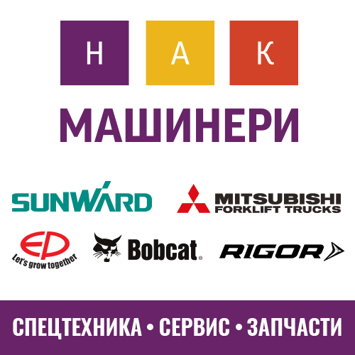 НАК МАШИНЕРИ