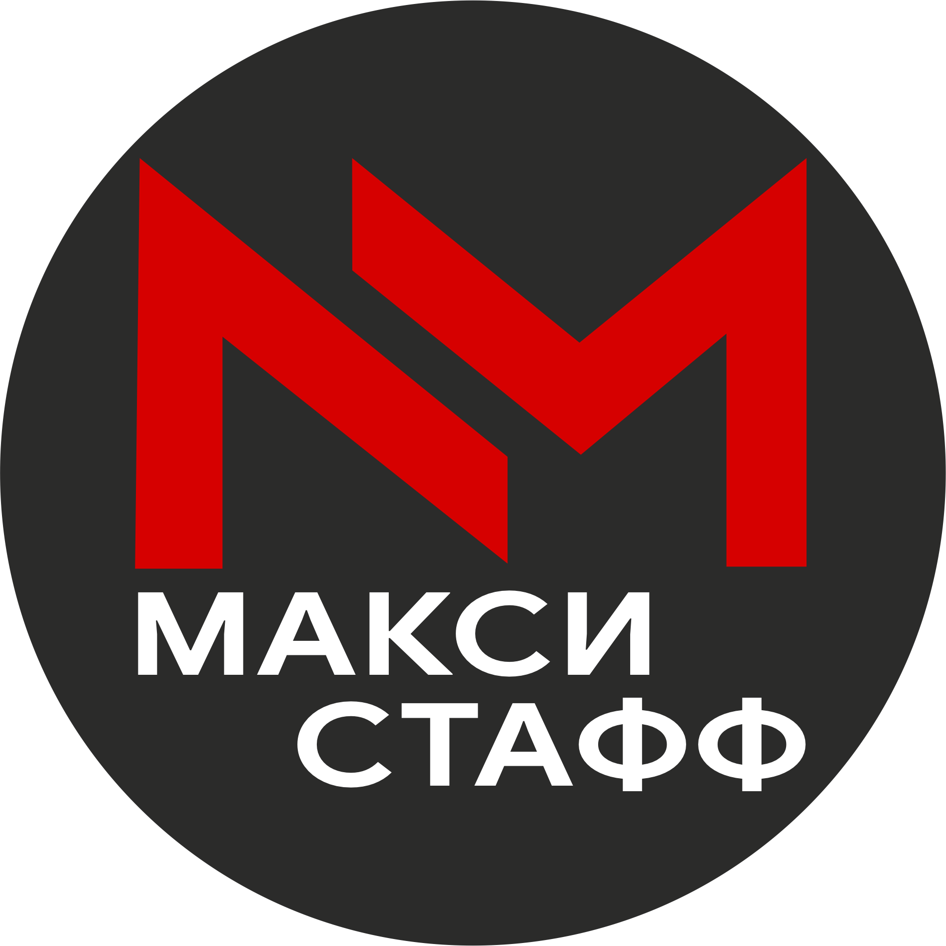 Макси Стафф