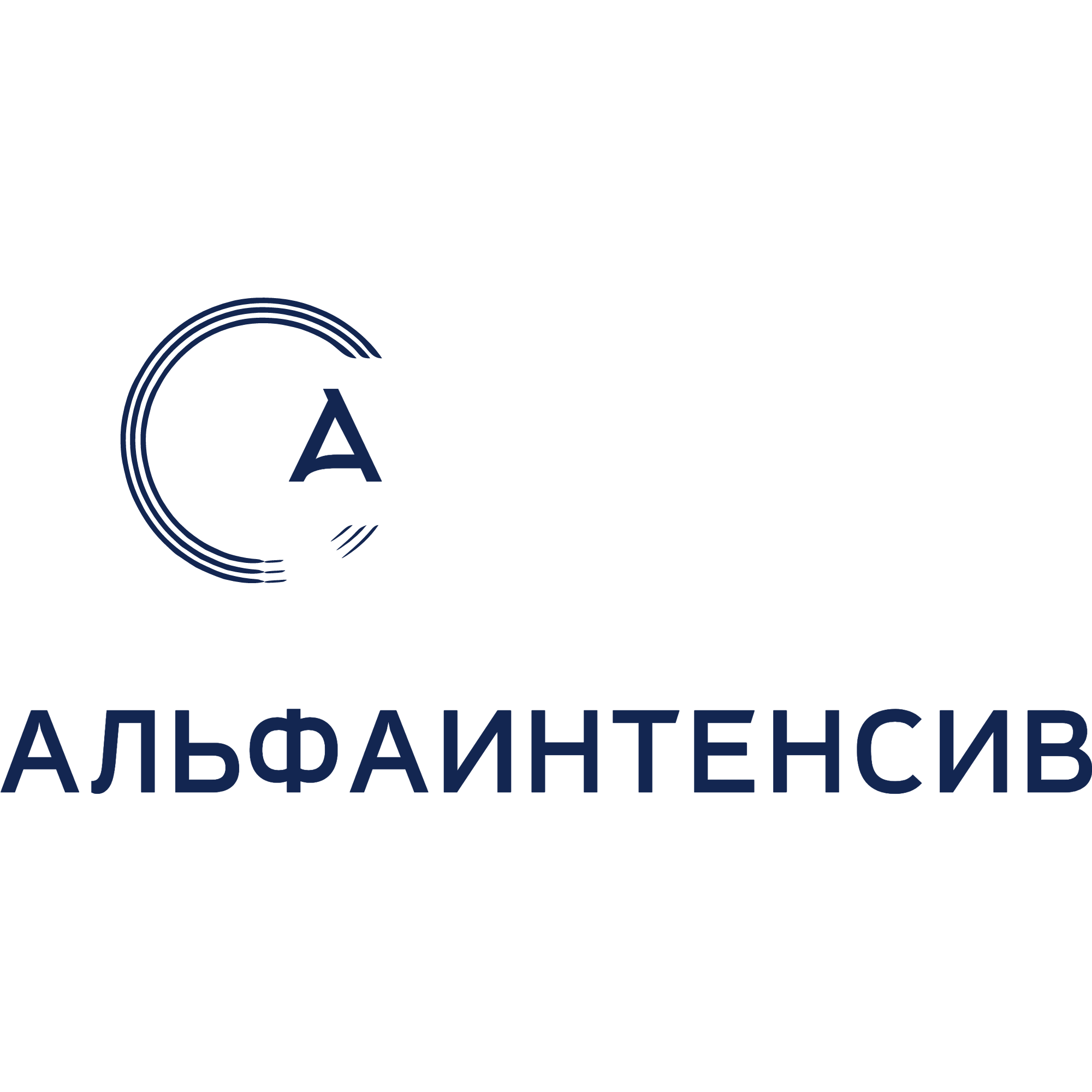 Альфаинтенсив