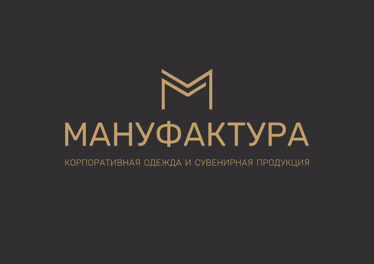 Мануфактура