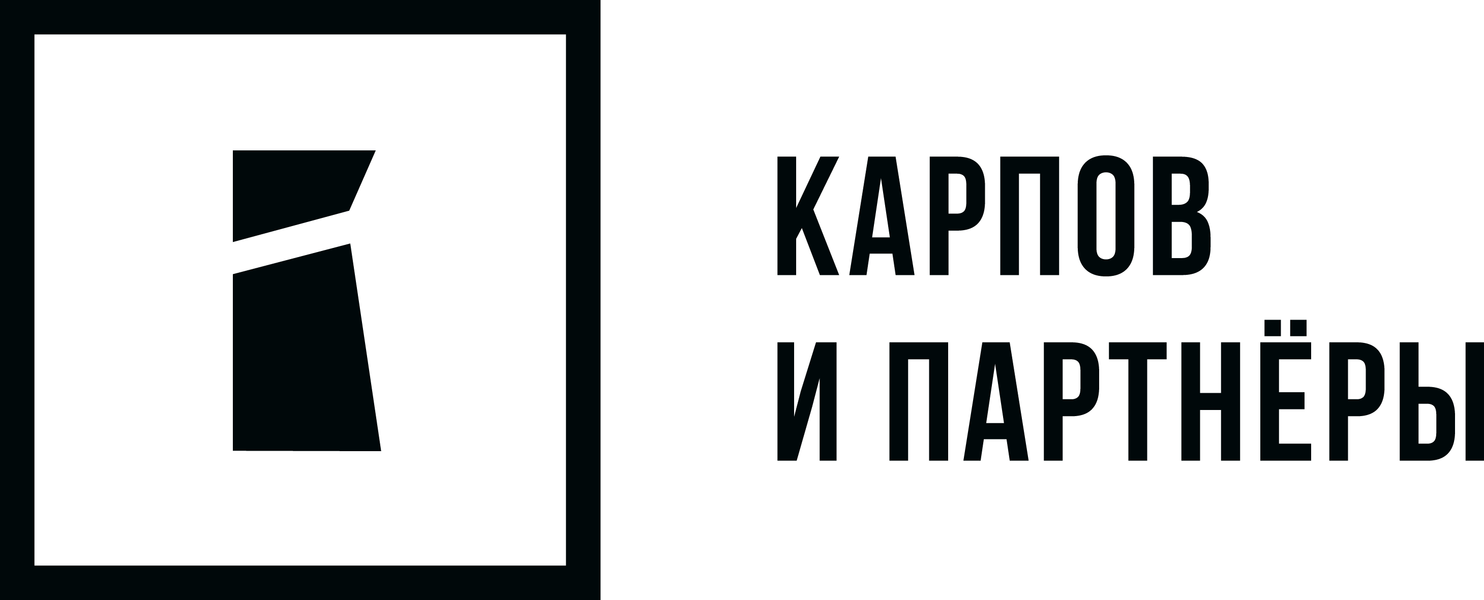 Карпов и Партнеры