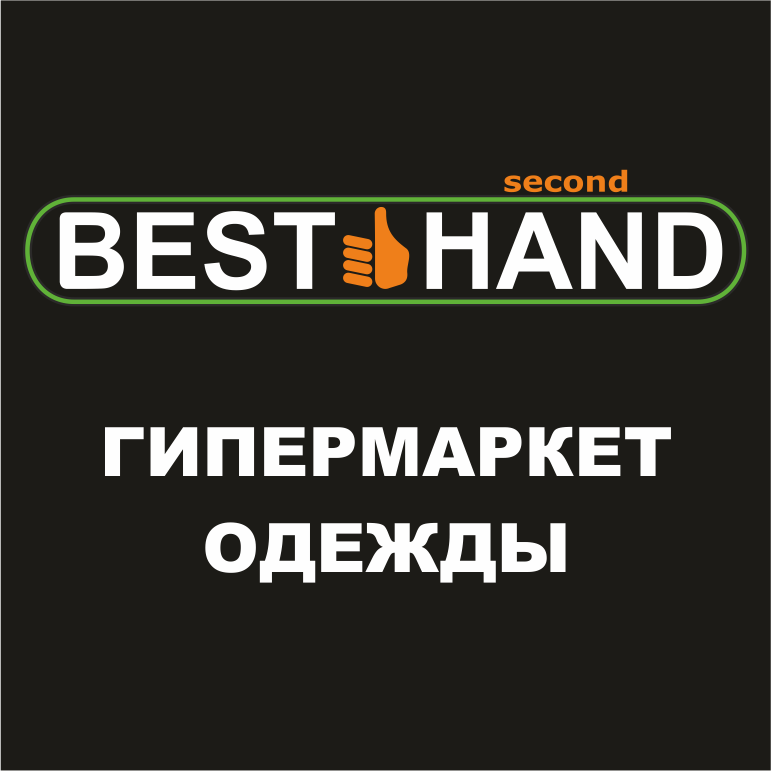 Магазин одежды Best Hand