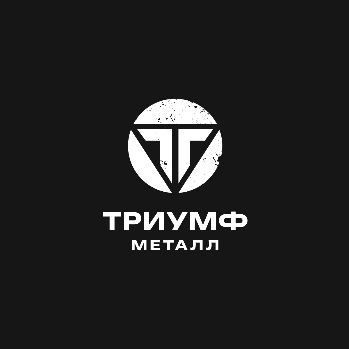 Триумф Металл