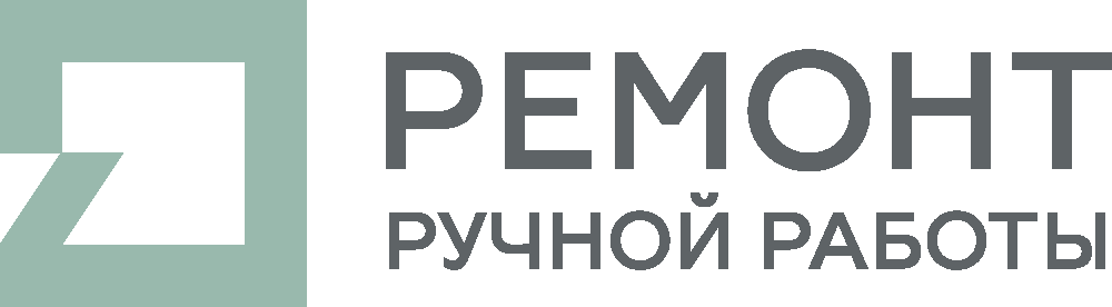 Ремонт ручной работы