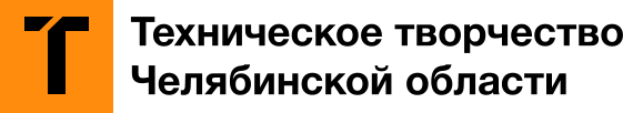 Региональный центр технического творчества Челябинской области